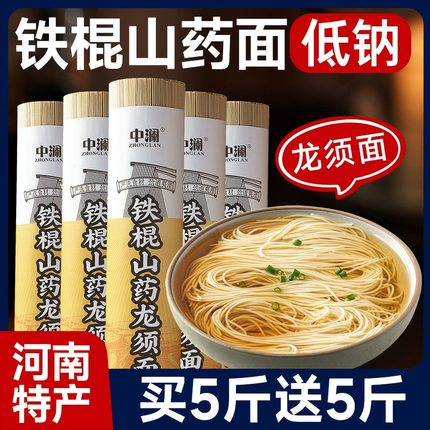 铁棍山药龙须面刀削面荞麦面河南宽挂面整箱山药细面条油泼面早餐