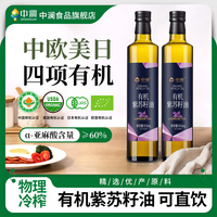 有機(jī)紫蘇籽油官方旗艦店冷榨口服一級紫蘇籽油食用油亞麻籽油