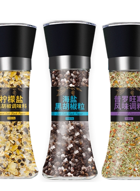 海盐黑胡椒粒研磨器西餐牛排调料