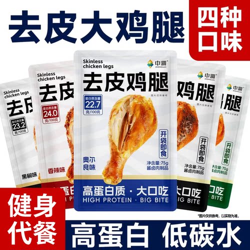中澜去皮鸡腿开袋即食高蛋白