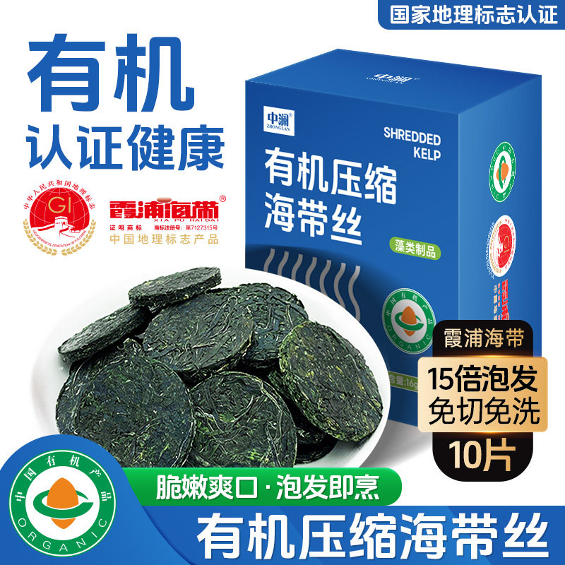 有机压缩海带丝苗旗舰店圆饼烘干货凉拌专用商用下饭菜霞浦紫菜丝