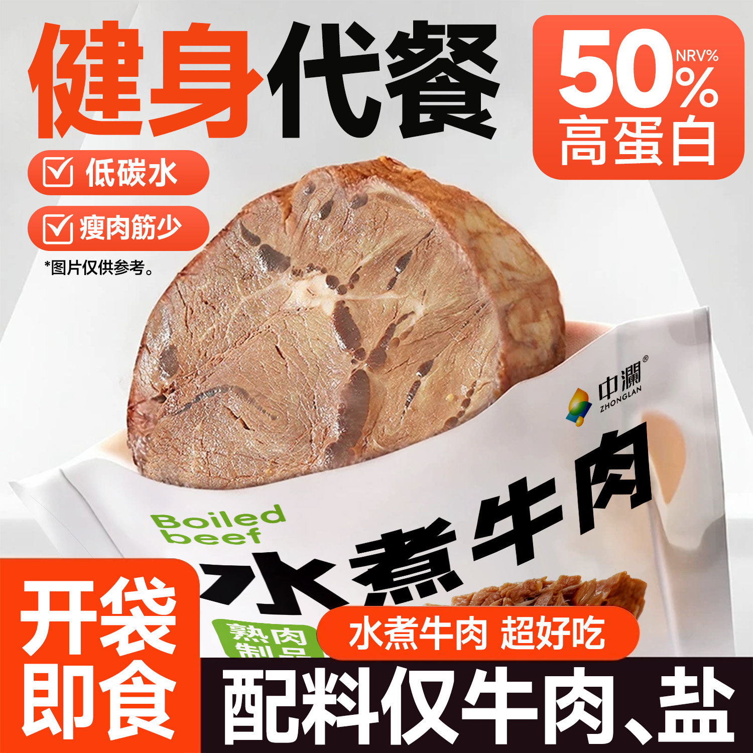 中澜水煮牛肉开袋即食健身代餐