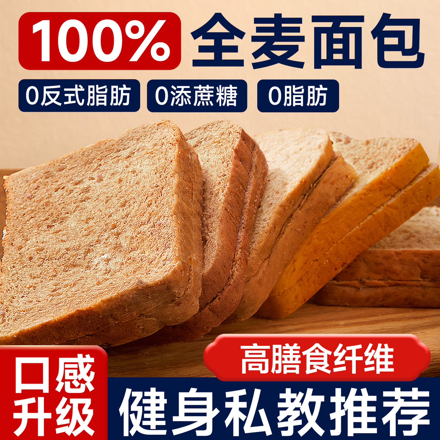 中澜黑全麦面包0脂无糖精早餐速食整箱代餐减低肥专用粗粮吐司片