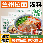 兰州拉面牛肉面条正专用汤料宗方便面煮面条调味料粉包家用小包装
