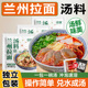 兰州拉面牛肉面条正专用汤料宗方便面煮面条调味料粉包家用小包装