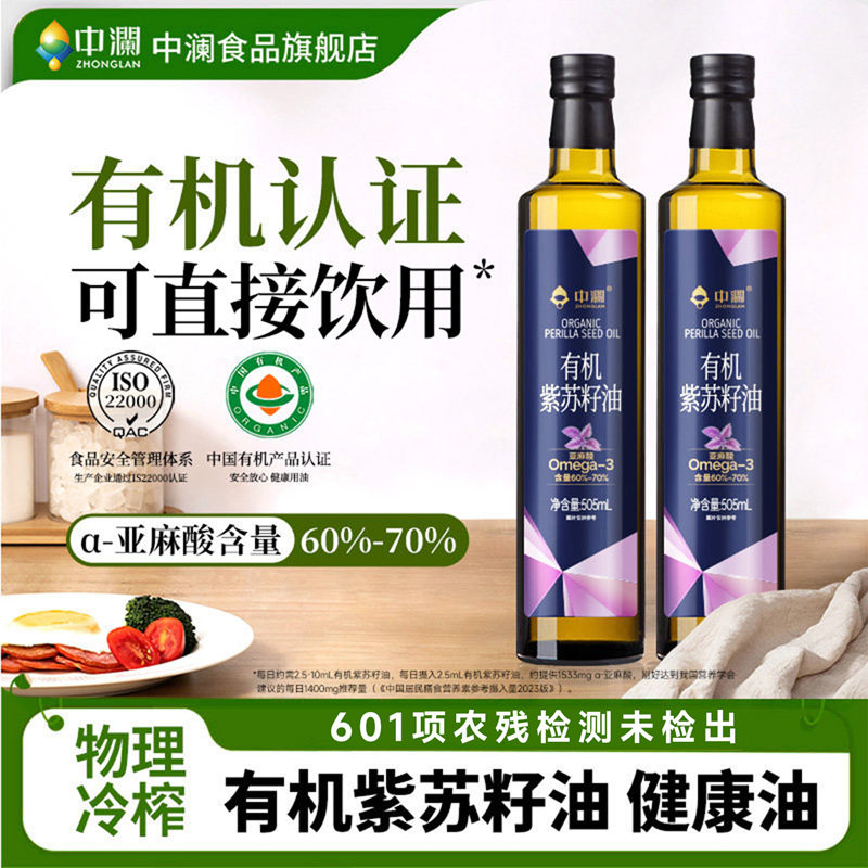 中澜有机紫苏籽油官方旗舰店冷榨口服紫苏籽油食用油亚麻籽油