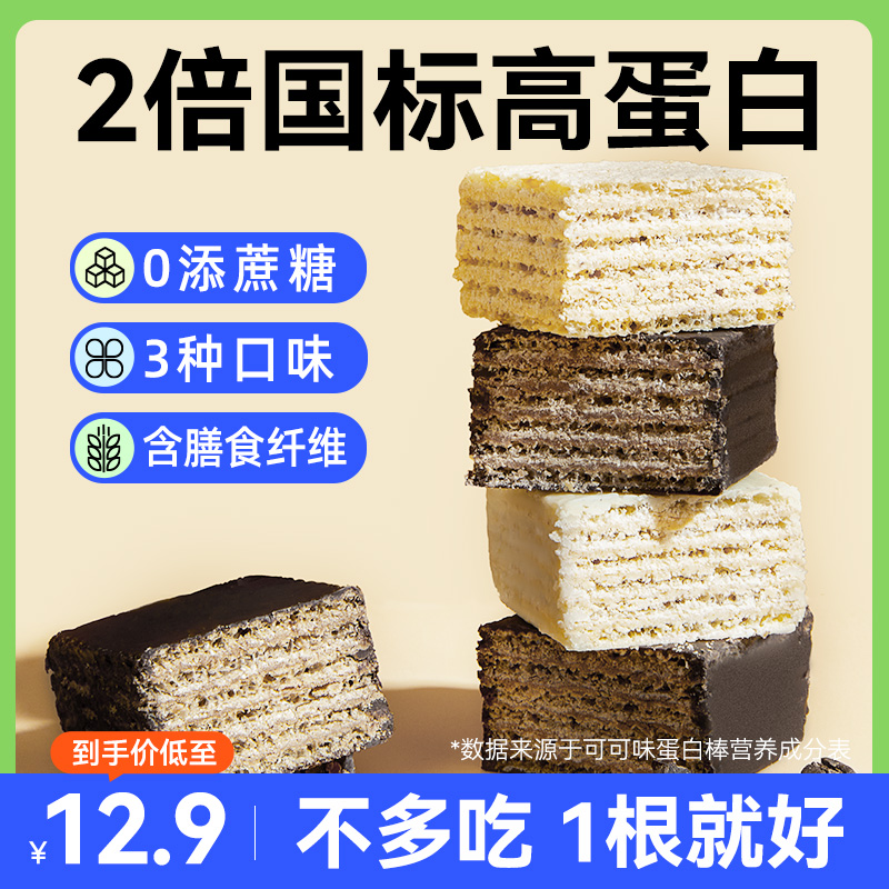 3中澜乳清威化蛋白棒健身能量饱腹代餐无添加蔗糖0减低零食品脂卡