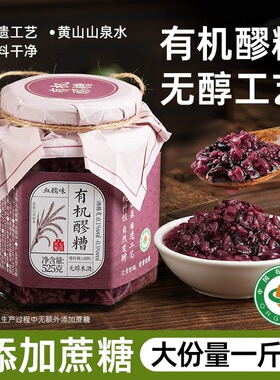 有机血糯醪糟甜米酒酿小汤圆子无醇月子非遗黄山泉水525克大瓶装