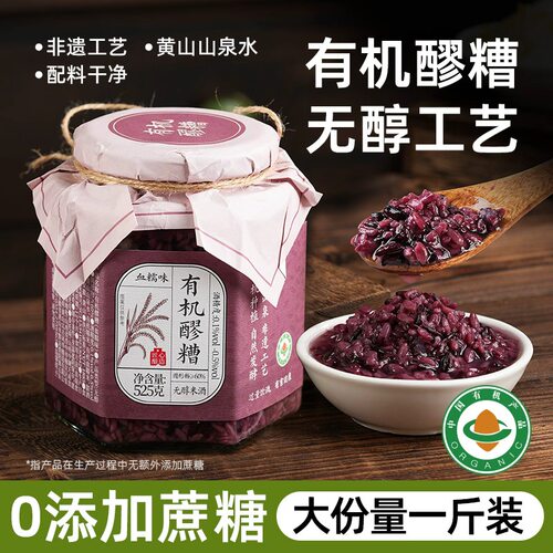 有机血糯醪糟甜米酒酿小汤圆子无醇月子非遗黄山泉水525克大瓶装