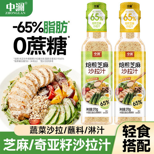 奇亚籽沙拉酱汁蔬菜水果焙煎芝麻