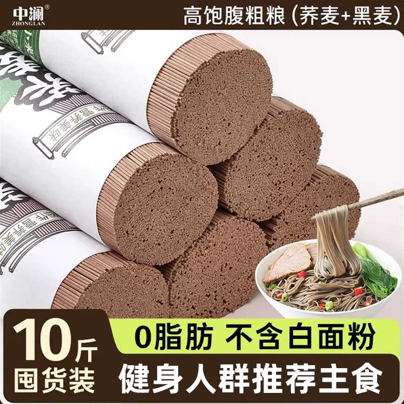 中澜荞麦挂面龙须面减0脂肥无糖精粗杂粮主食代餐芥麦乔荞麦面条