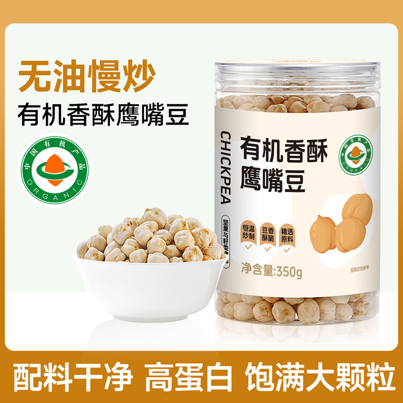 中瀾香酥鷹嘴豆堅果炒熟豆子
