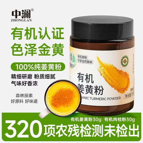 有机纯姜黄粉天食用然肉桂粉皮冲饮健身咖啡烘焙专用黄金奶