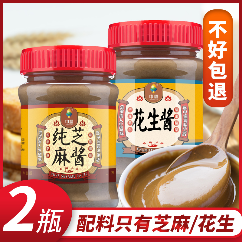 中澜纯芝麻酱花生酱传统石磨凉拌面菜沙拉热干面火锅蘸料酱家用
