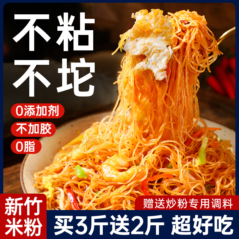 正宗福建特产新竹干米粉线丝官方旗舰店江西广东炒粉商用批发专用