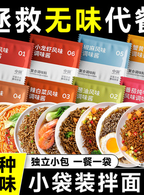 拌面酱荞麦面拌酱葱油火鸡面0减低酱料包脂肪小包装方便面调料包