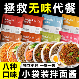 拌面酱荞麦面拌酱葱油火鸡面0减低酱料包脂肪小包装 方便面调料包