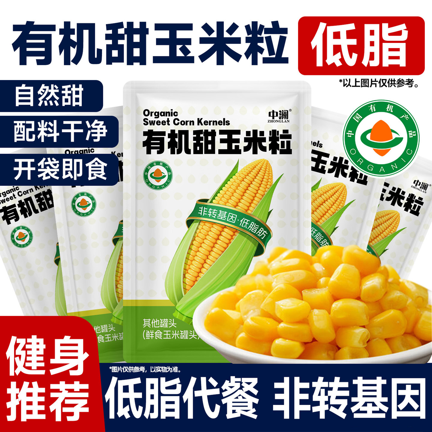 中澜水果有机甜玉米粒即食早餐减低脂轻食代餐健身零食官方旗舰店