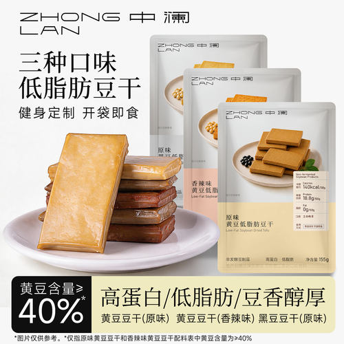 中澜低脂高蛋白豆干开袋即食低脂减肪0肥卡健身代餐零食大容量