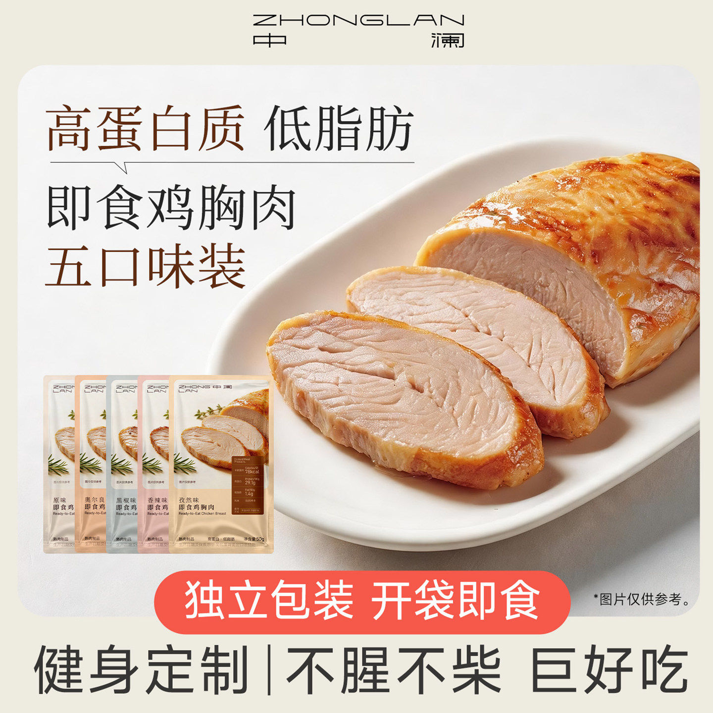 中澜低脂高蛋白鸡胸肉即食50g多口味鸡小胸食品健身代餐速食轻食