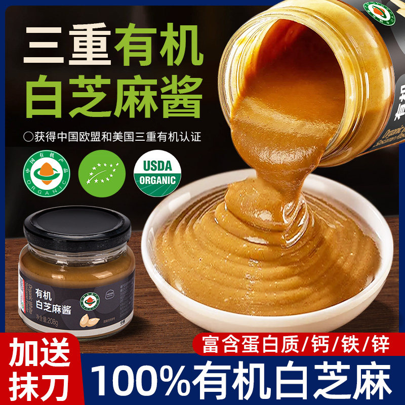 中澜纯有机白芝麻酱黑白芝麻炒熟芝麻油官方旗舰店火锅蘸料拌面酱图片