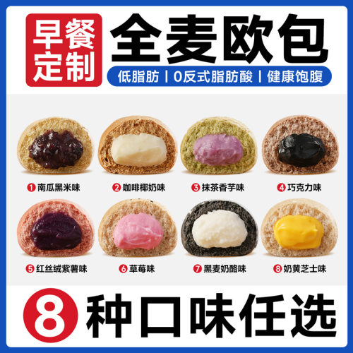 全麦夹心欧包早餐代餐