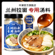 中澜兰州拉面特色牛肉面专用汤料兰州小包装 煮面泡面方便面调料包