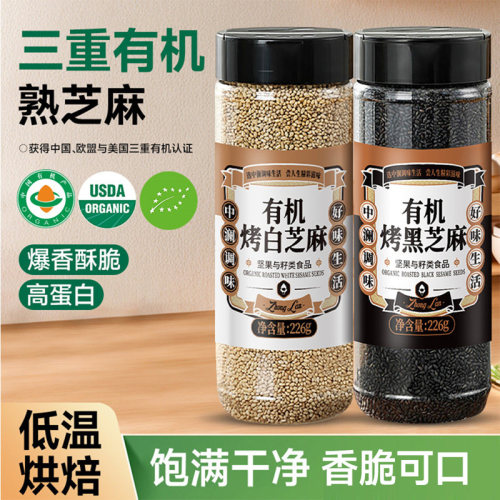 中澜有机熟黑白芝麻新货