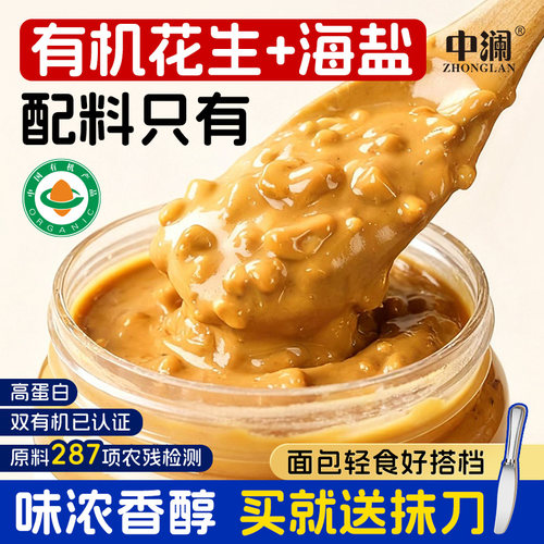 中澜有机海盐颗粒花生酱玻璃瓶装
