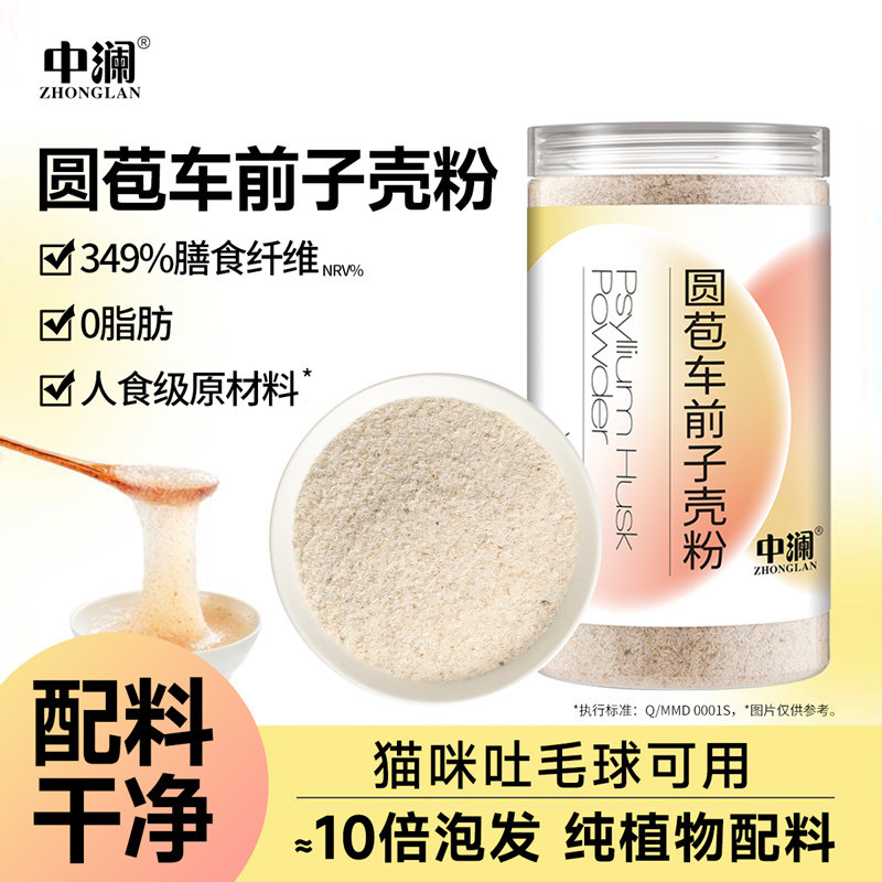 中澜洋车前子壳粉早餐冲饮烘焙膳食纤维代餐粉生酮圆苞车前子壳粉