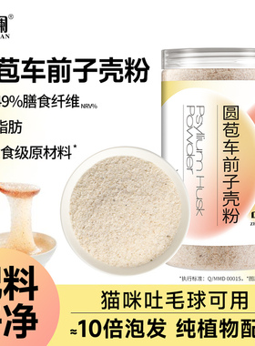 中澜洋车前子壳粉早餐冲饮烘焙膳食纤维代餐粉生酮圆苞车前子壳粉
