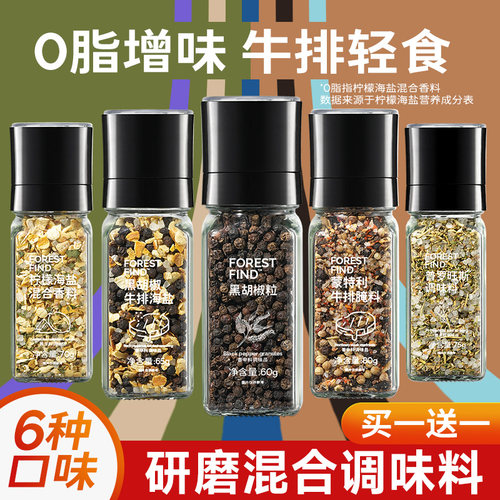 黑胡椒海盐粒研磨器瓶0脂肪调味