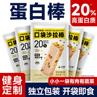 口袋沙拉棒开袋即食多蔬菜风味零食鸡胸肉蛋白棒鸡肉饼代餐高饱腹