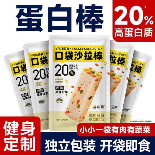 中澜口袋沙拉蛋白棒开袋即食