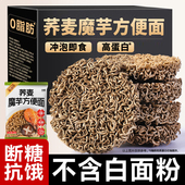 中澜荞麦方便面魔芋面免煮粗粮代餐主食减低0脂肪卡肥无糖精整箱