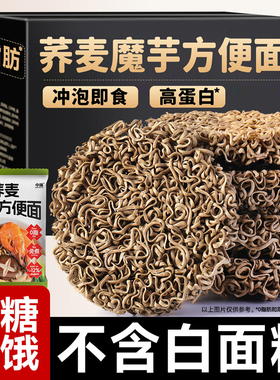 中澜荞麦方便面魔芋面免煮粗粮代餐主食减低0脂肪卡肥无糖精整箱