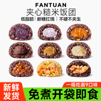 中澜糙米饭团开袋即食早饭代餐杂粮主食零食无减0低脂肪卡肥糖精