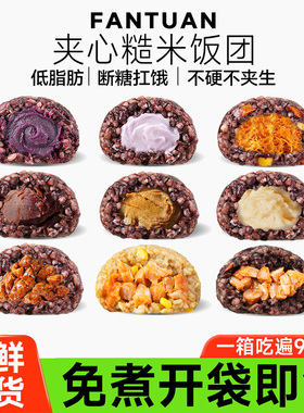 中澜糙米饭团开袋即食早饭代餐杂粮主食零食减0低脂肪卡肥无糖精