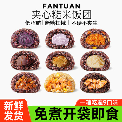 糙米饭团开袋即食早饭代餐主零食