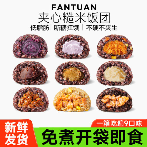 糙米饭团开袋即食早饭代餐主零食