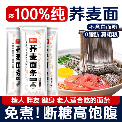纯荞麦龙须面挂面无糖精0脂肪糖人糖友代餐主食速食杂粗粮专用