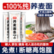 纯荞麦龙须面挂面无糖精0脂肪糖人糖友代餐主食速食杂粗粮专用