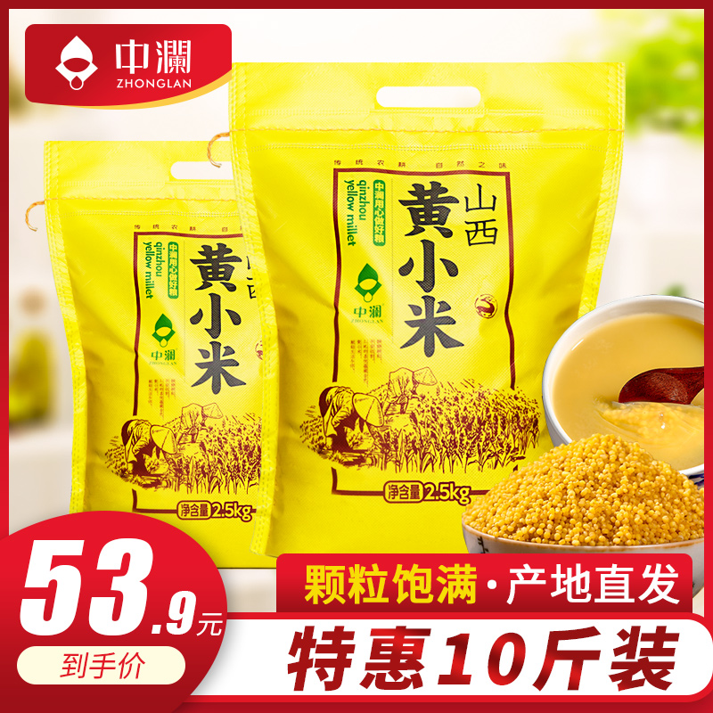 新米山西黄小米10斤特产农家粗粮五谷杂粮宝宝米月子米粥