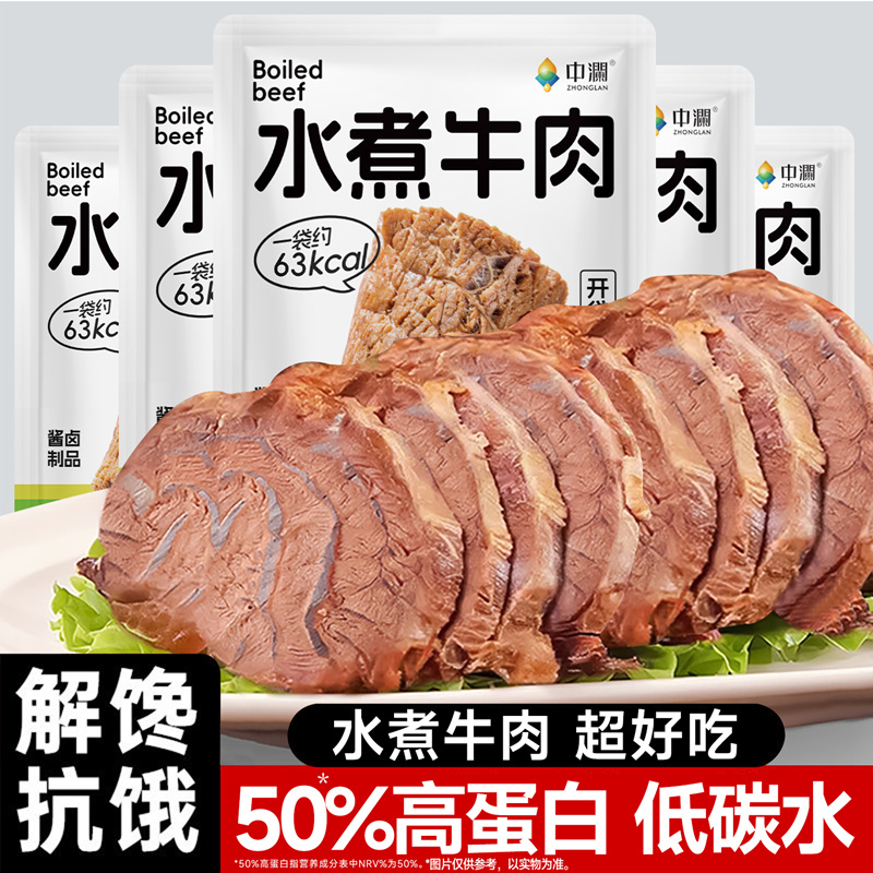 中澜水煮牛肉即食高蛋白健身代餐