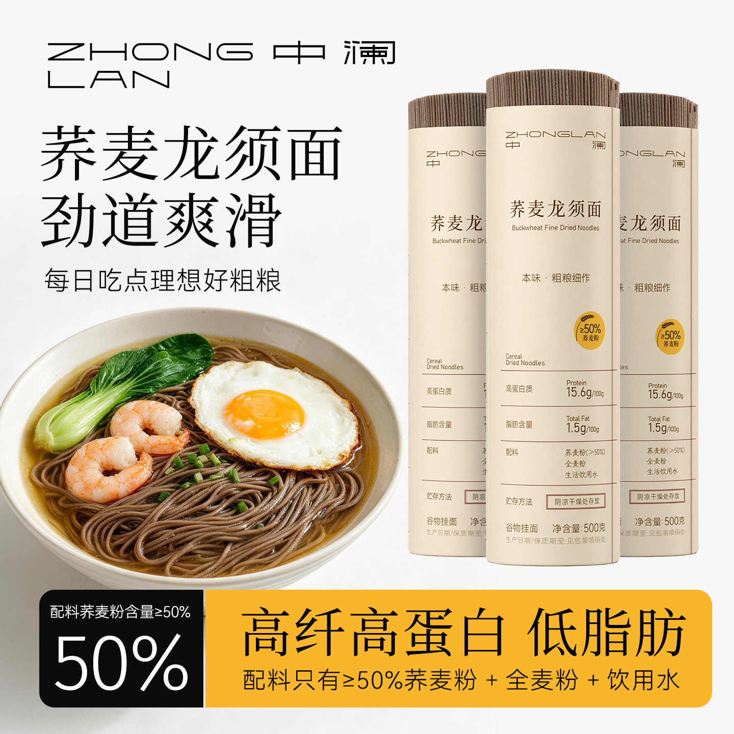 中澜荞麦龙须面挂面条杂粮粗粮无0代餐脂肪糖精主食芥麦乔荞麦面