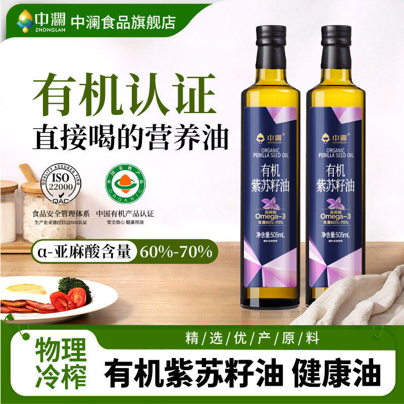 中澜有机紫苏籽油官方旗舰店亚麻酸omega-3冷榨口服纯食用油正品