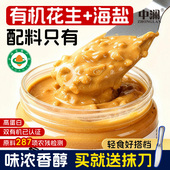 中澜有机海盐颗粒花生酱烘焙拌面酱火锅蘸料抹面包代餐官方旗舰店
