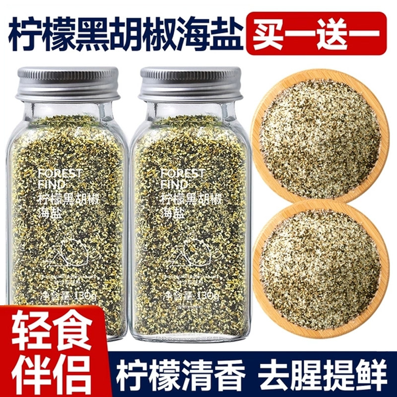柠檬海盐黑胡椒海盐粒碎商用欧芹碎大蒜盐腌制牛排西餐调味料