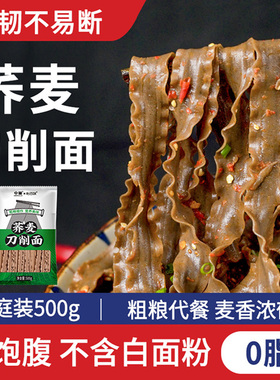 荞麦面无糖精0脂刀削面速食黑乔麦挂面条杂粮宽面条一整箱纯主食