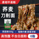 荞麦面无糖精0脂刀削面速食黑乔麦挂面条杂粮宽面条一整箱纯主食